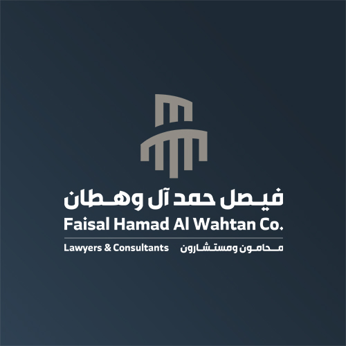 شركة فيصل حمد بن بجاد القحطاني محامون ومستشارون 