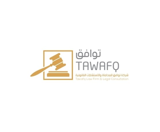  شركة توافق للمحاماة والاستشارات القانونية 