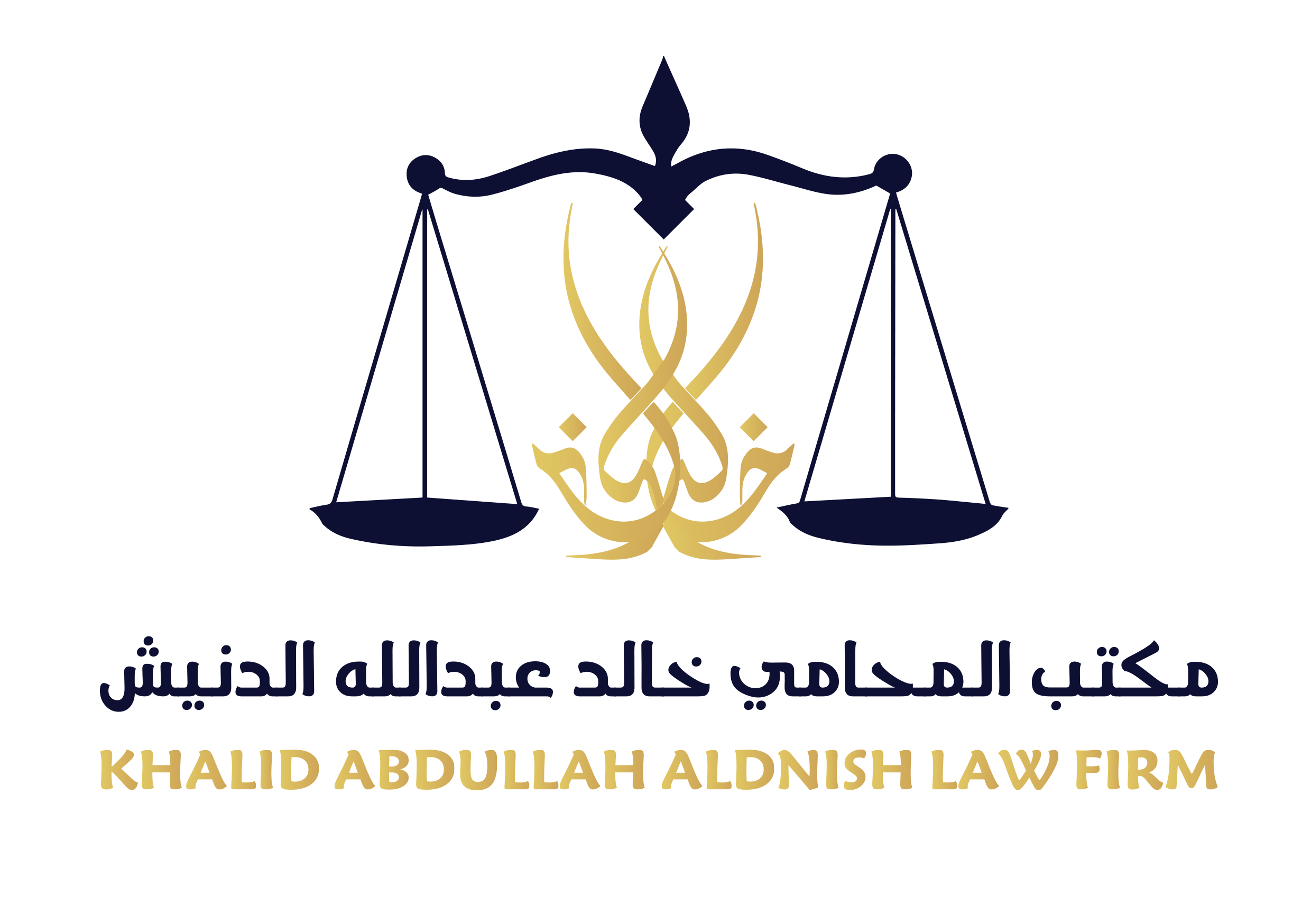  مكتب المحامي خالد عبدالله احمد الغامدي للمحاماة 