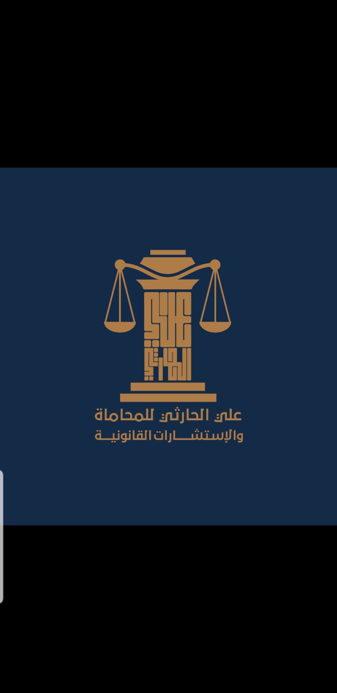 شركة النخبة المتكاملة محامون ومستشارون 