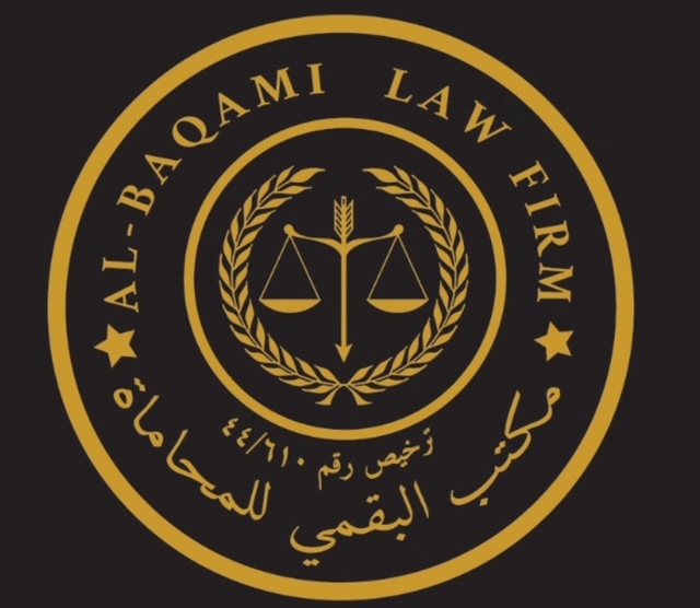  مكتب عبدالله محمد عايض البقمي للمحاماة والاستشارات القانونية 