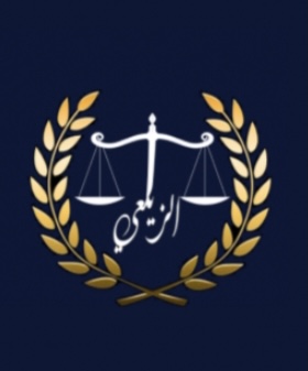  مكتب المحامي على عبدالله علي الزيلعي للمحاماة 