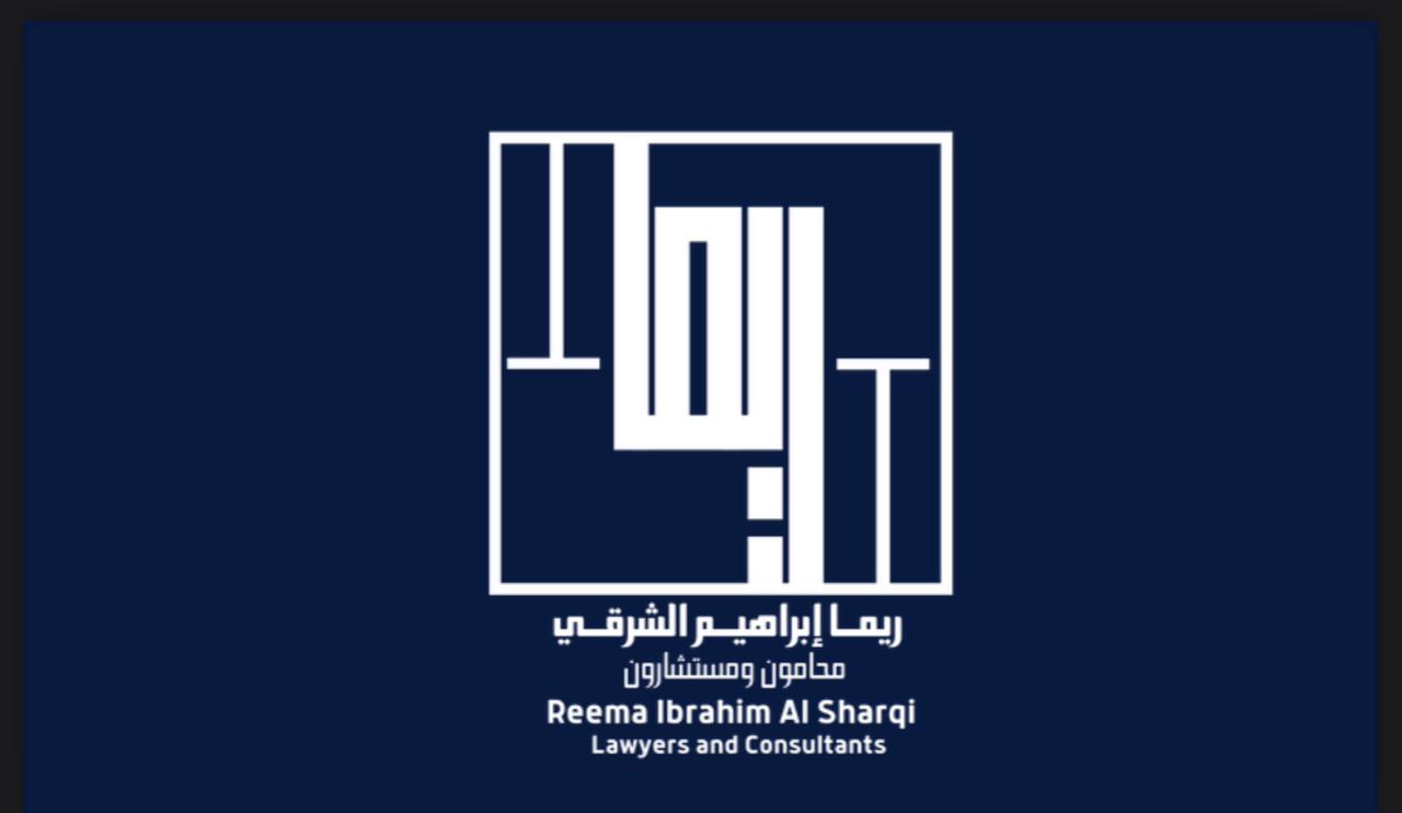  مكتب ريما ابراهيم عبدالله الشرقي للمحاماة 