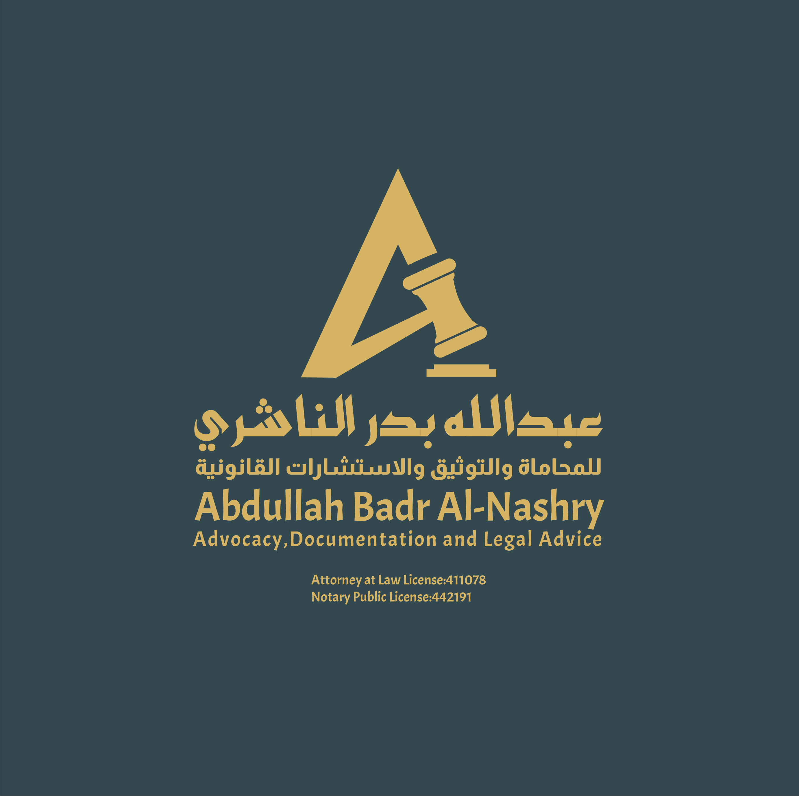  مكتب المحامي عبدالله بدر بن بركات الناشري للمحاماة والاستشارات القانونية 