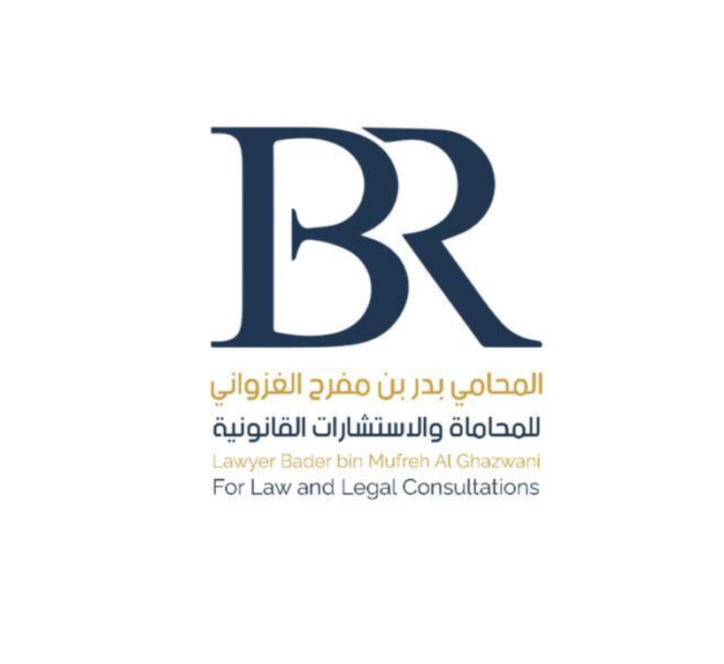  مكتب بدر مفرح يحيي غزواني للمحاماة والاستشارات القانونية 