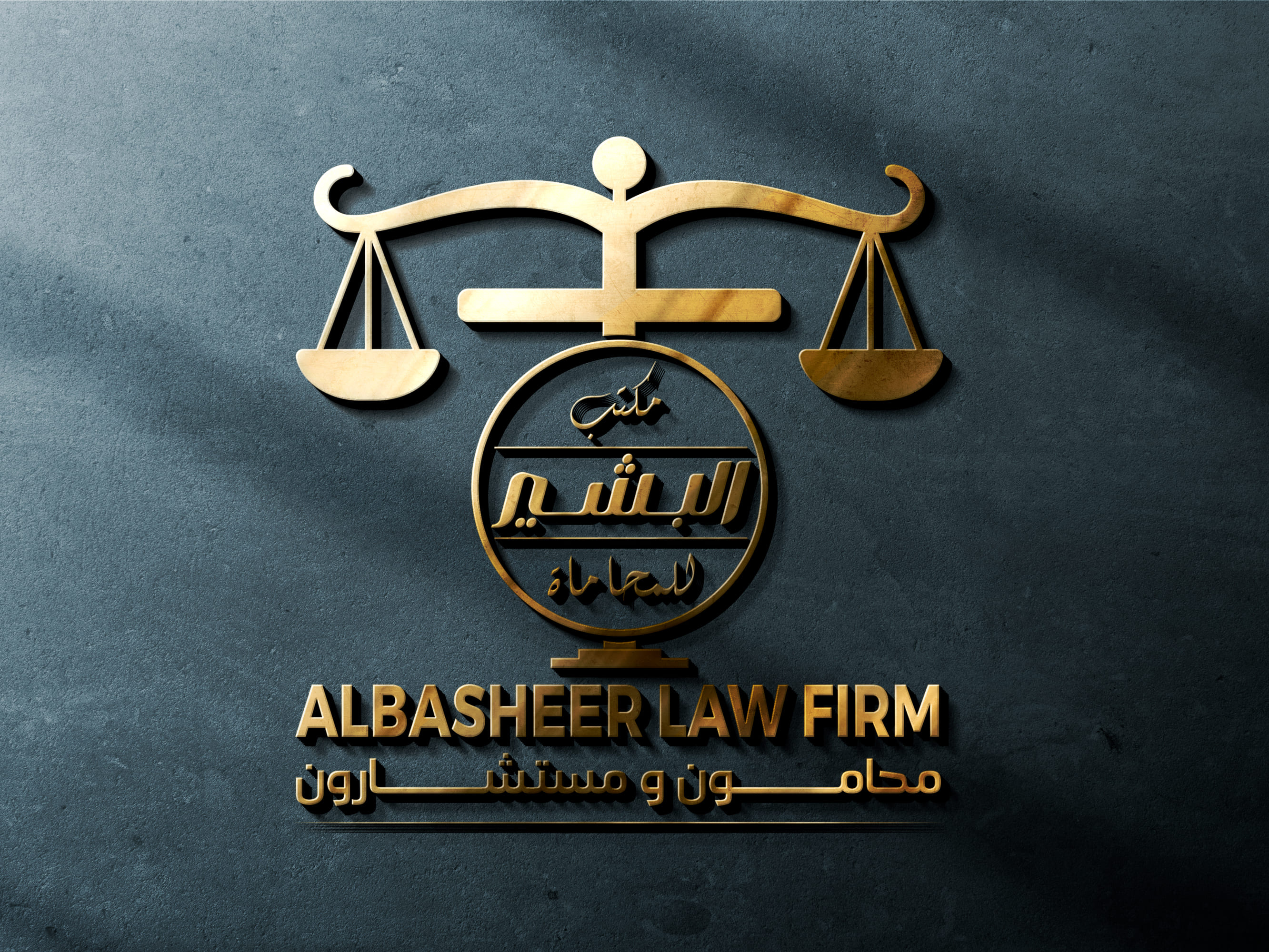  مكتب عادل بشير معتق العنزي للمحاماة والاستشارات القانونية 