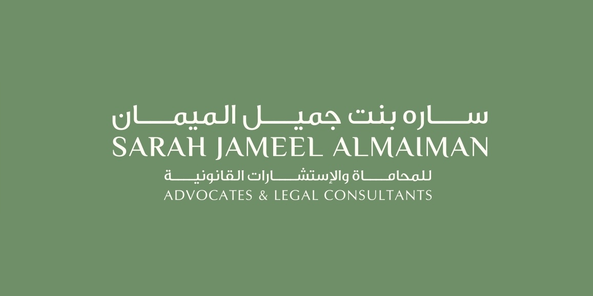  مكتب ساره جميل محمد الميمان للمحاماة 