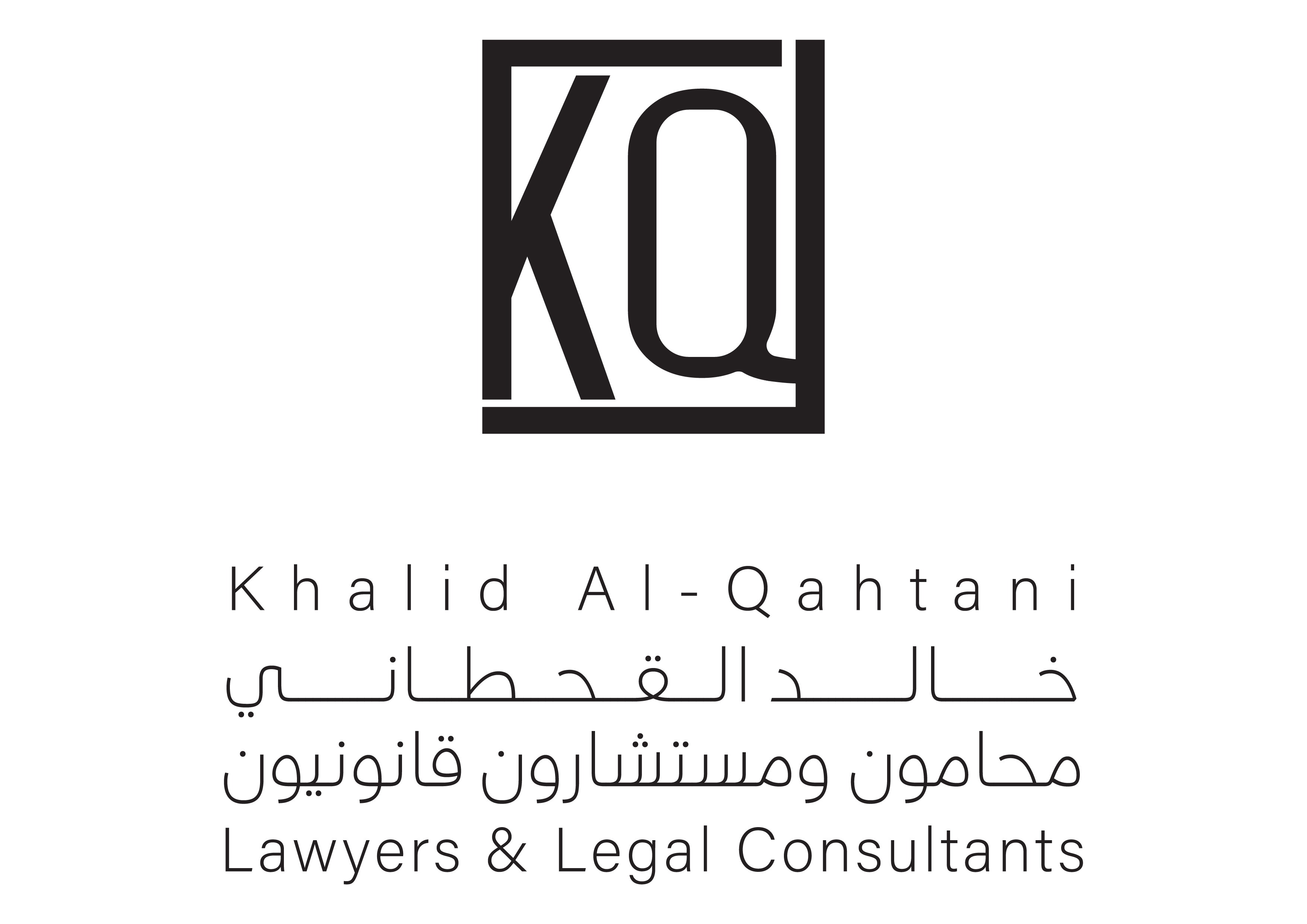  مكتب خالد عبدالله محمد القحطاني للمحاماة والاستشارات القانونية 
