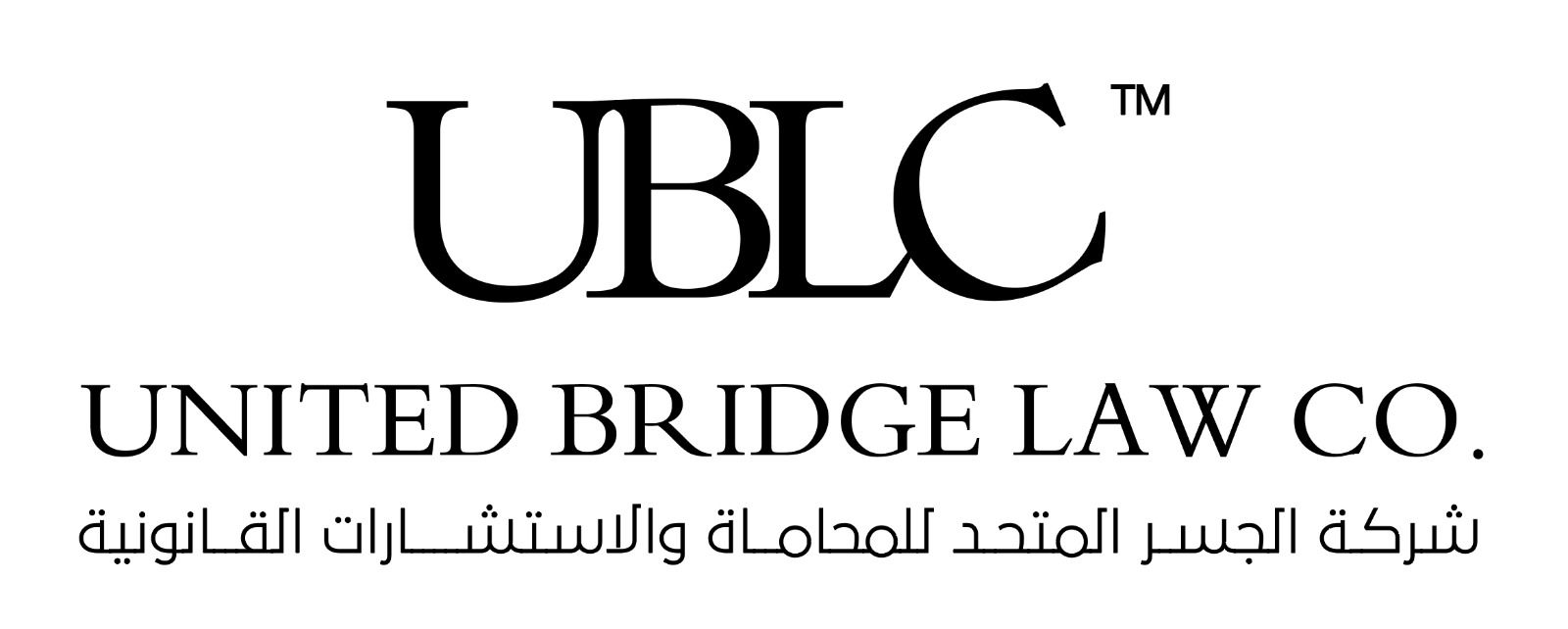  شركة الجسر المتحد للمحاماة والاستشارات القانونية 