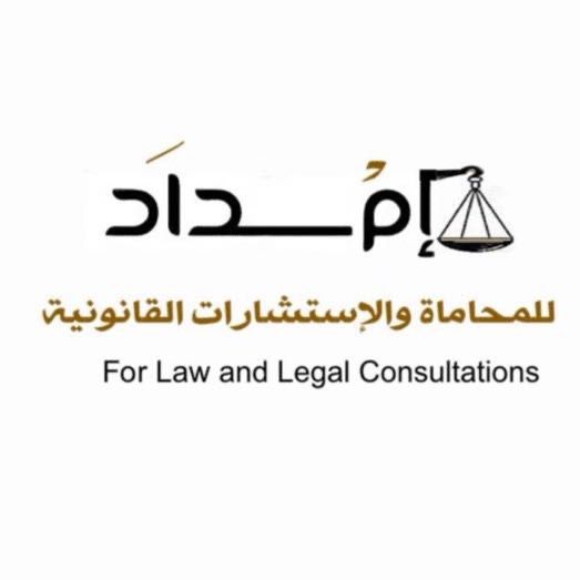  مكتب هدى عطاالله بن فلحان القثامي للمحاماة 