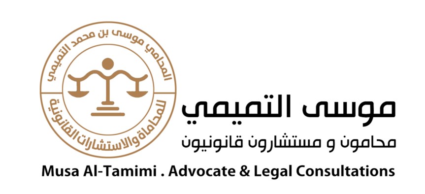  مكتب المحامي موسى محمد موسى التميمي للمحاماة 