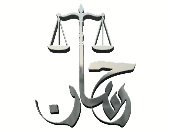  مكتب حسان عطية الله المزروعي للمحاماة والاستشارات القانونية 