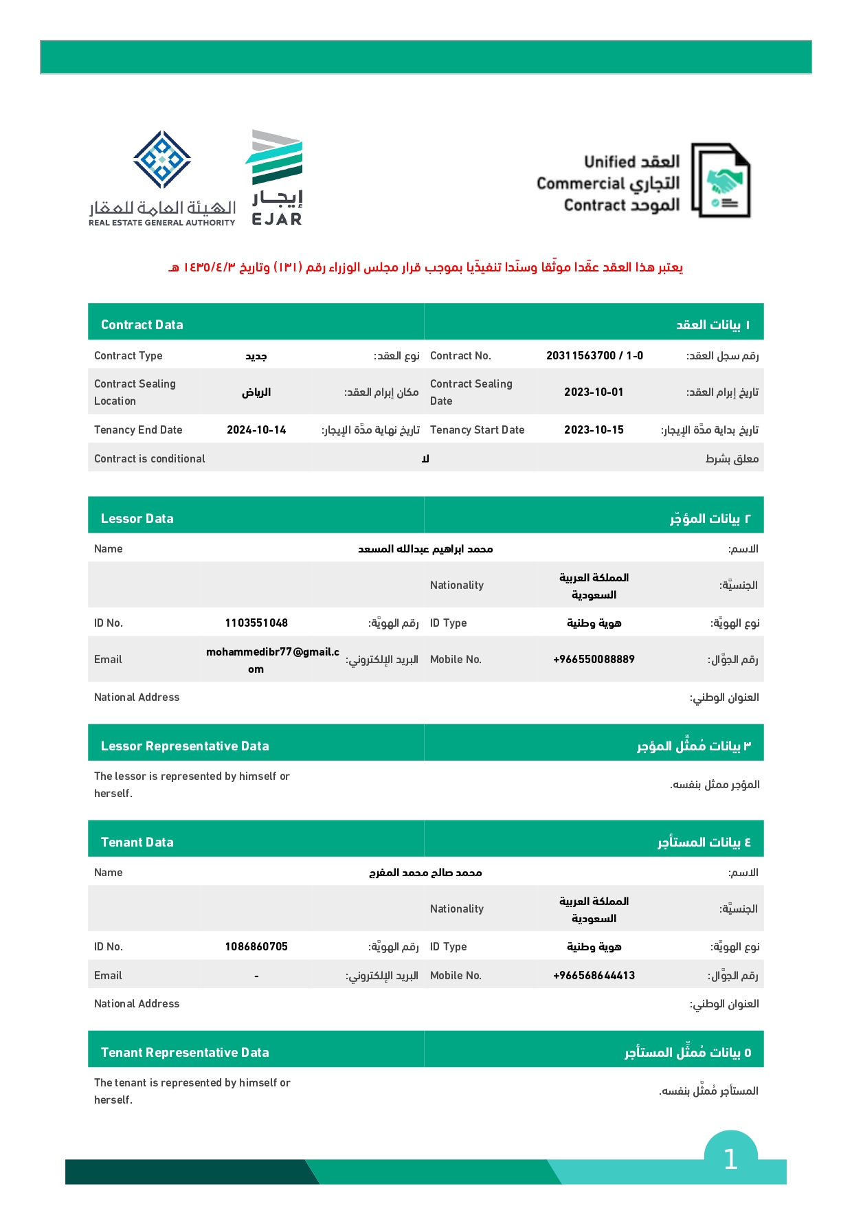  مكتب المحامي محمد صالح محمد المفرج للمحاماة 