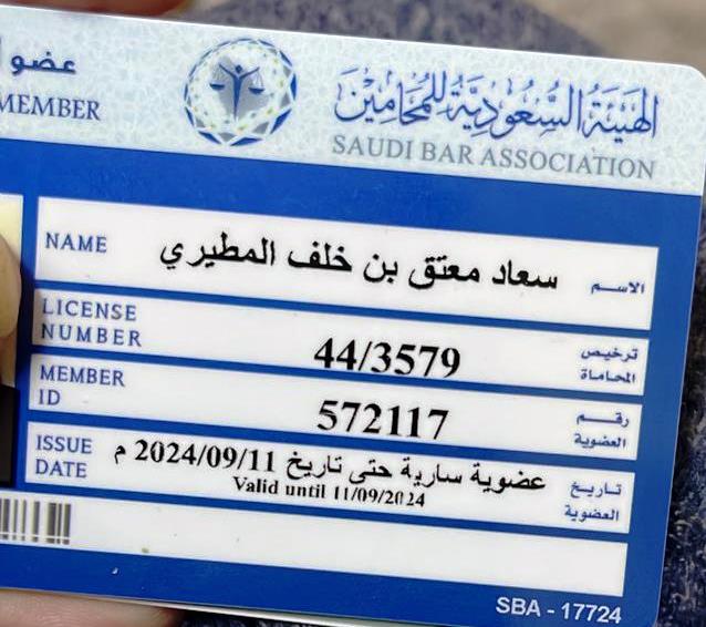  مكتب سعاد معتق بن خلف المطيري للمحاماة 