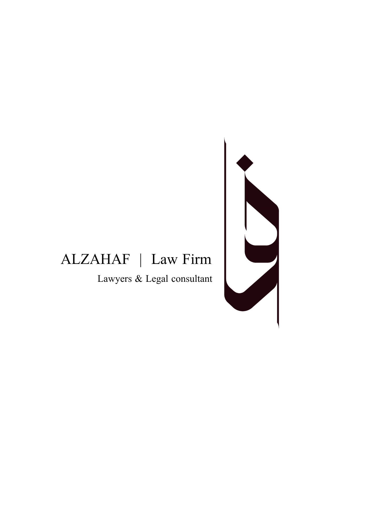  مكتب انس سعيد عبدالله الزحاف الزهراني للمحاماة والاستشارات القانونية 