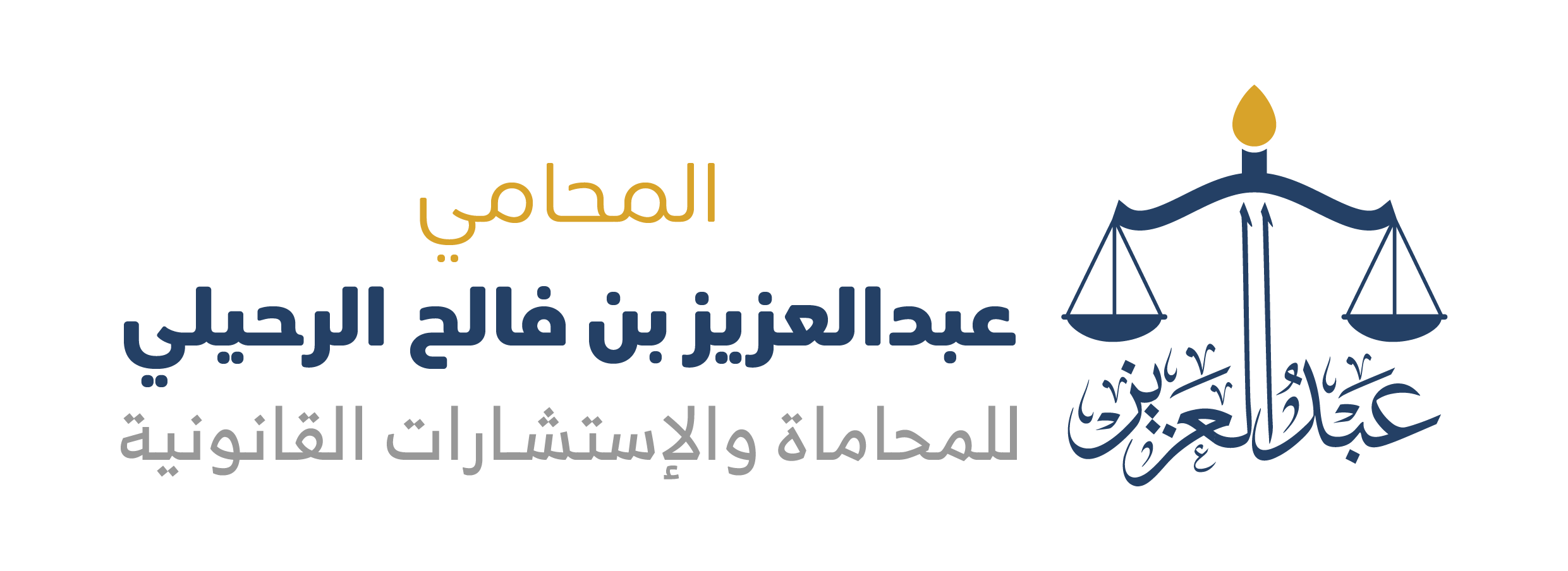  مكتب عبدالعزيز فالح راضي الرحيلي للمحاماة 
