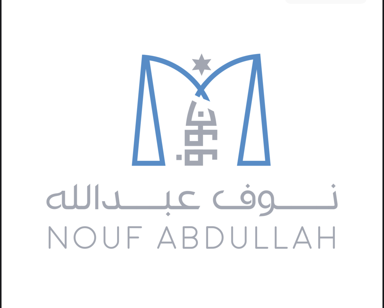  مكتب المحامية نوف عبدالله عامر السويعدي للمحاماة 