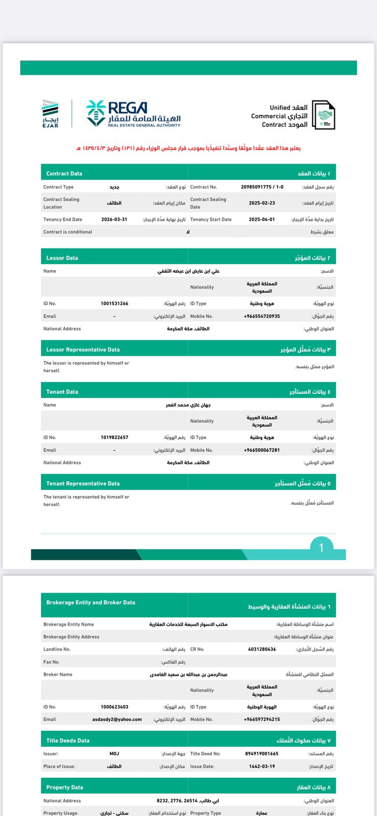  مكتب جهان غازي محمد الفعر للمحاماة والاستشارات القانونية 