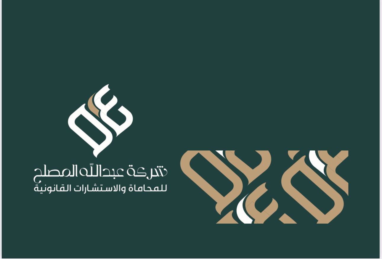  شركة عبدالله مصلح سعيد القرني للمحاماة والاستشارات القانونية 