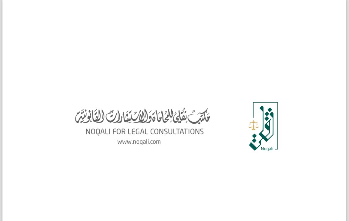  مكتب هبةالله احمد صالح نقلي للمحاماة و الاستشارات القانونية 