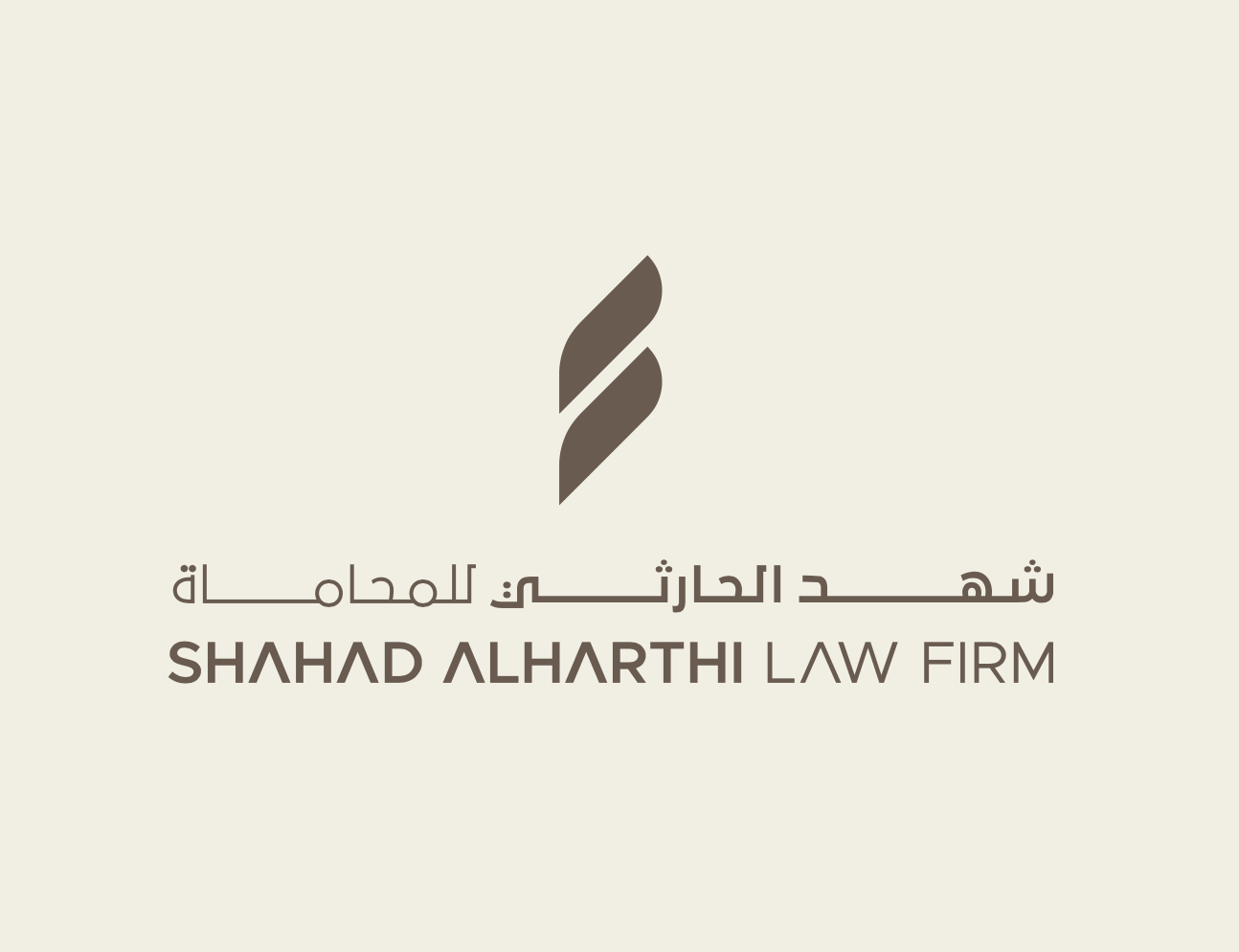  مكتب شهد سالم عقاب الحارثي للمحاماة والاستشارات القانونية 