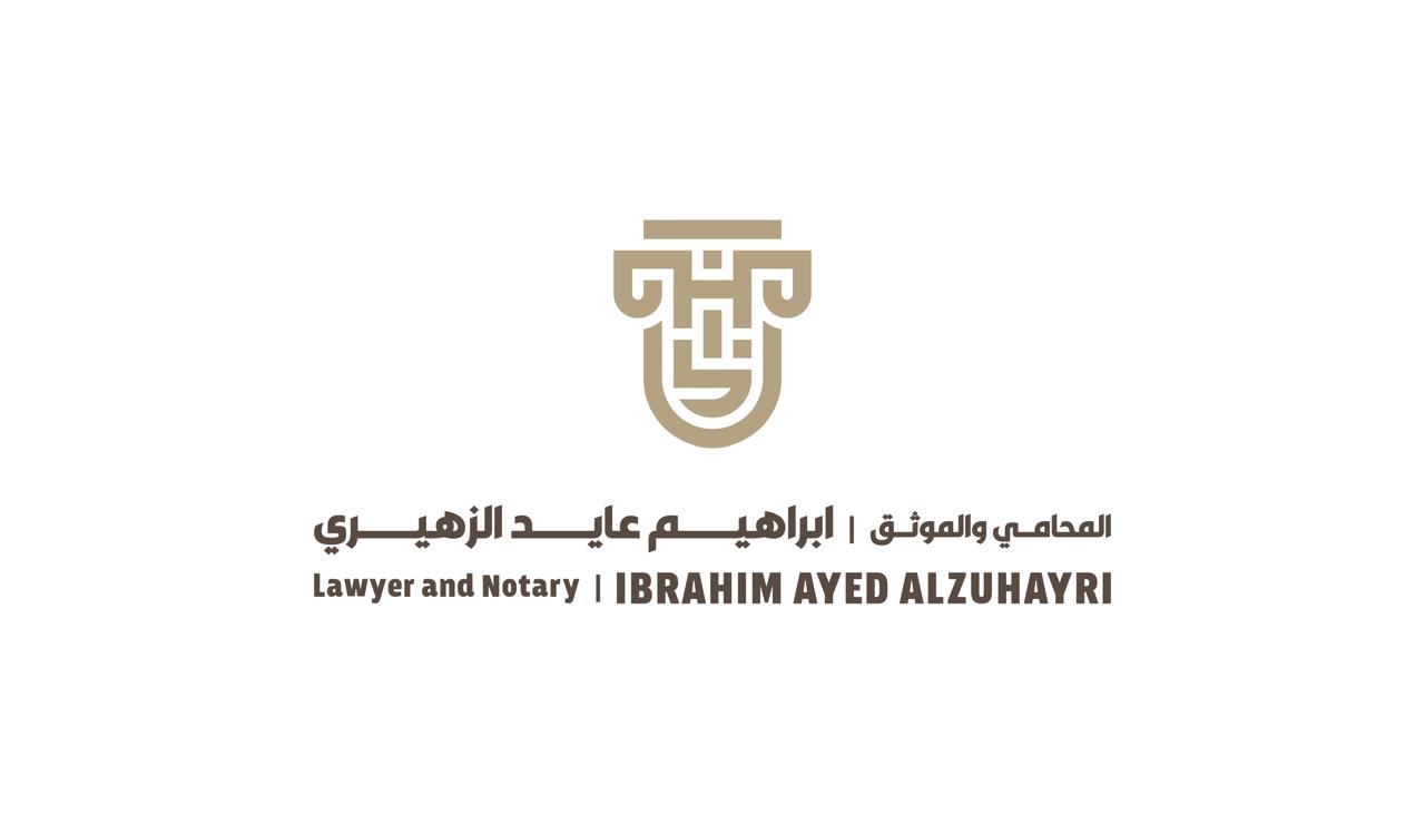  مكتبابراهيم عايد سعيد الزهيرى للمحاماة 