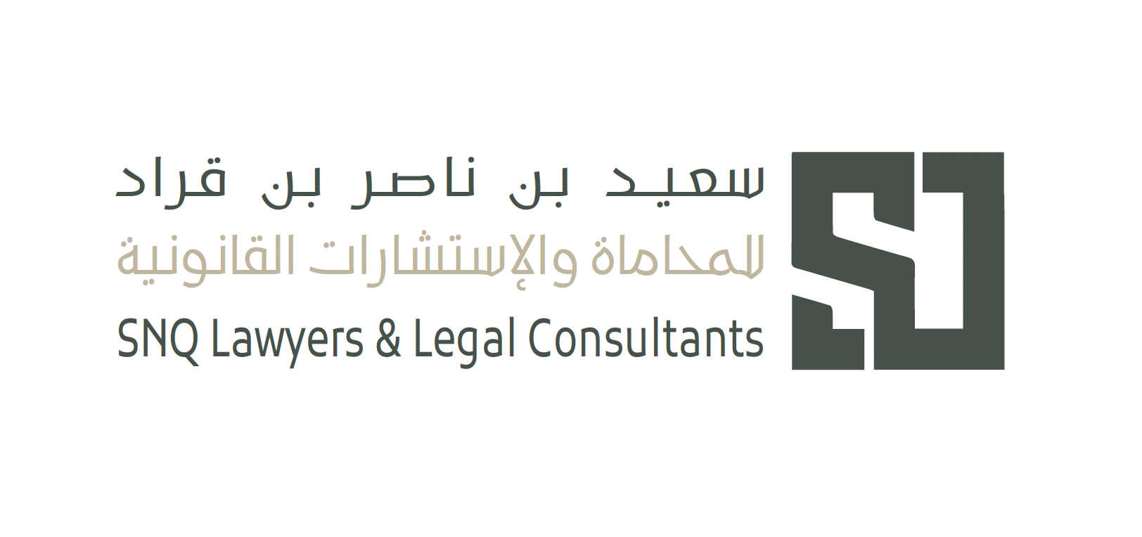  مكتب سعيد ناصر سعد بن قراد للمحاماة والاستشارات القانونية 