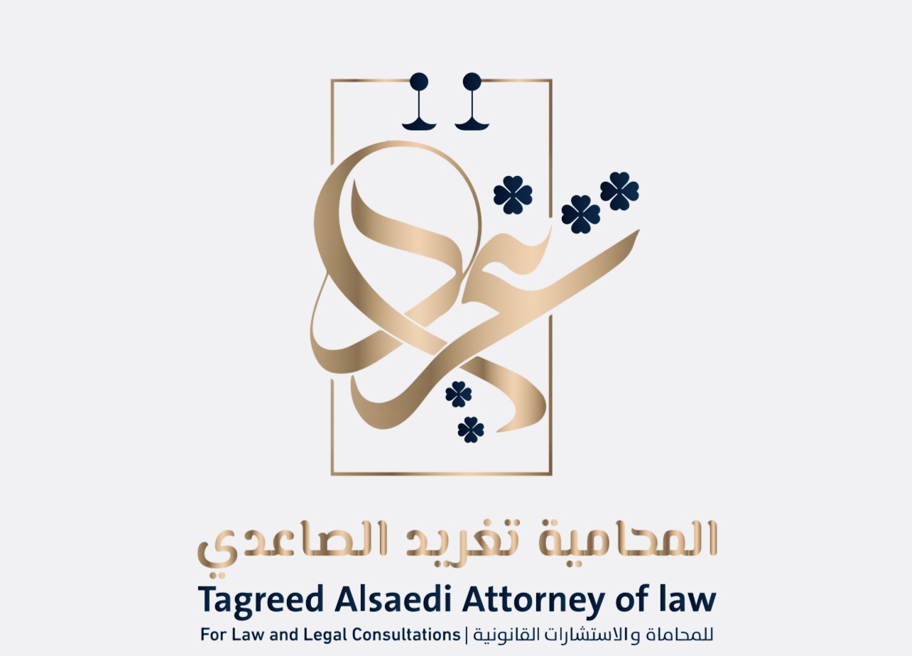  مكتب تغريد عابد عبدالله الصاعدي للمحاماة والاستشارات القانونية 