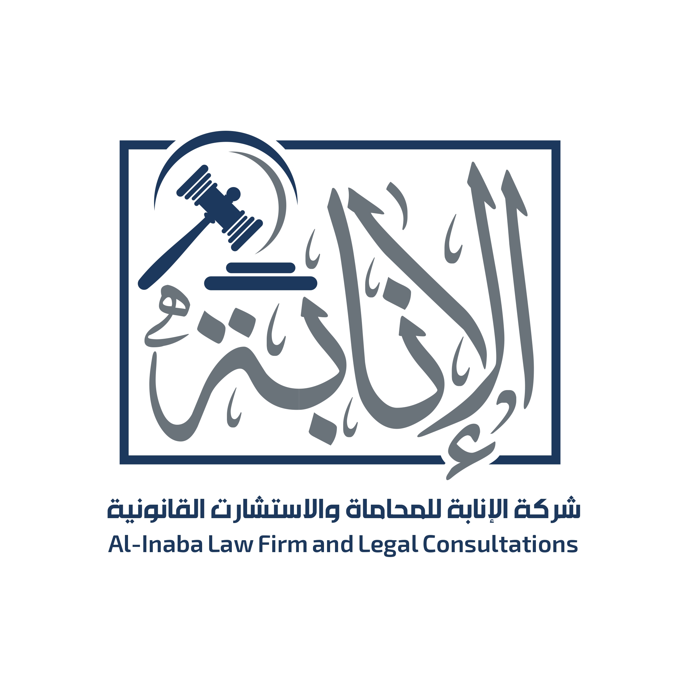  شركة الإنابة المنصفة للمحاماة 