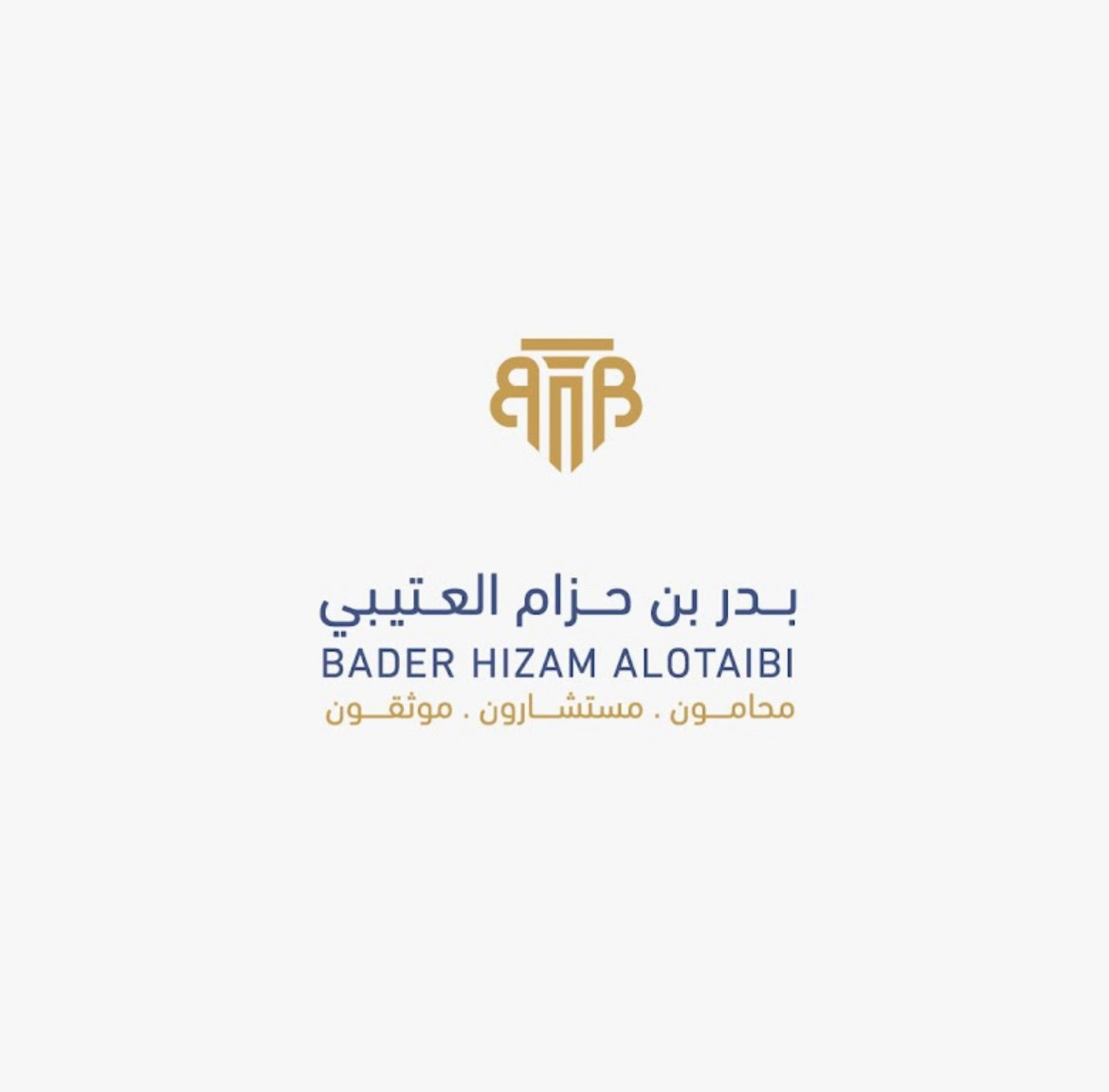  مكتب بدر حزام علي العتيبي للمحاماة والاستشارات القانونية 