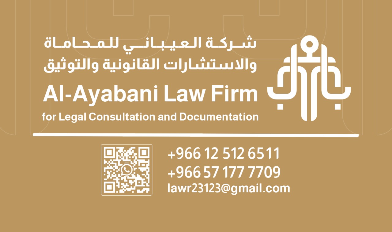  شركة حباب حماد العيباني للمحاماة 