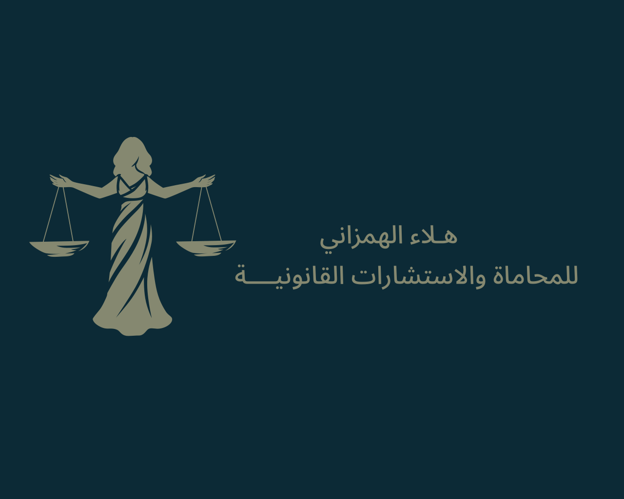  مكتب هلاء سليمان رشيد الهمزاني للمحاماة 