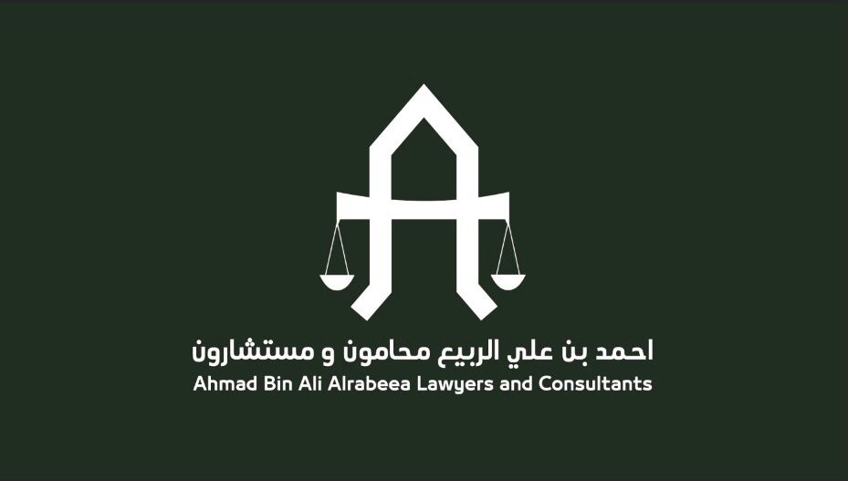  مكتب احمد علي احمد الدخيل للمحاماة والاستشارات القانونية 
