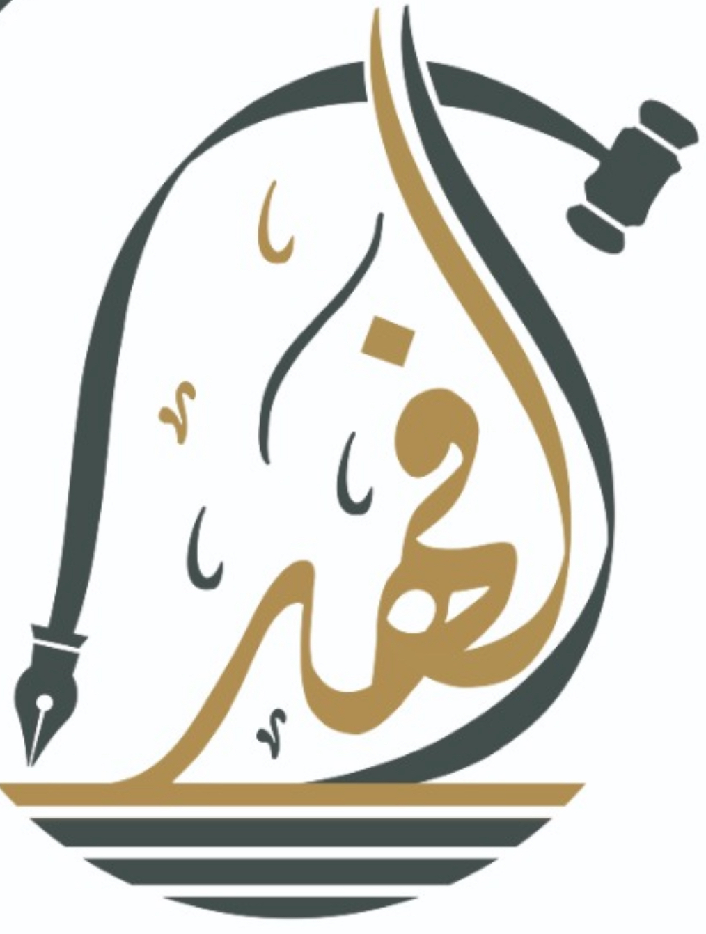  مكتب فهد محمد سعيد الزهراني للمحاماة 