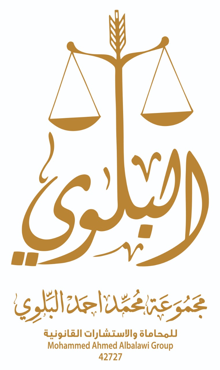  مكتب محمد أحمد علي البلوي للمحاماة والاستشارات القانونية 