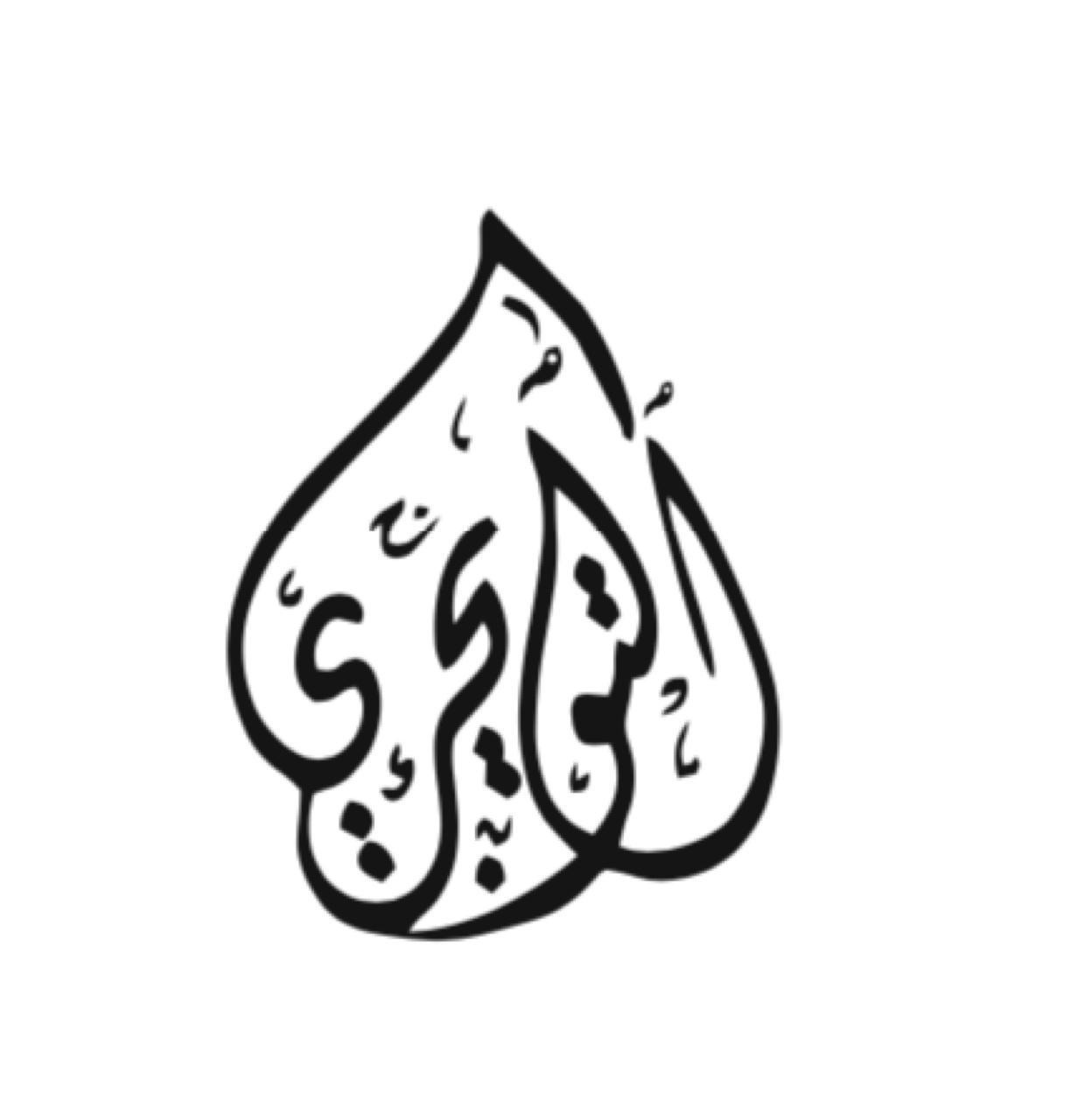  مكتب المحامي عبدالله بلال عبدالله التويجري للمحاماة 