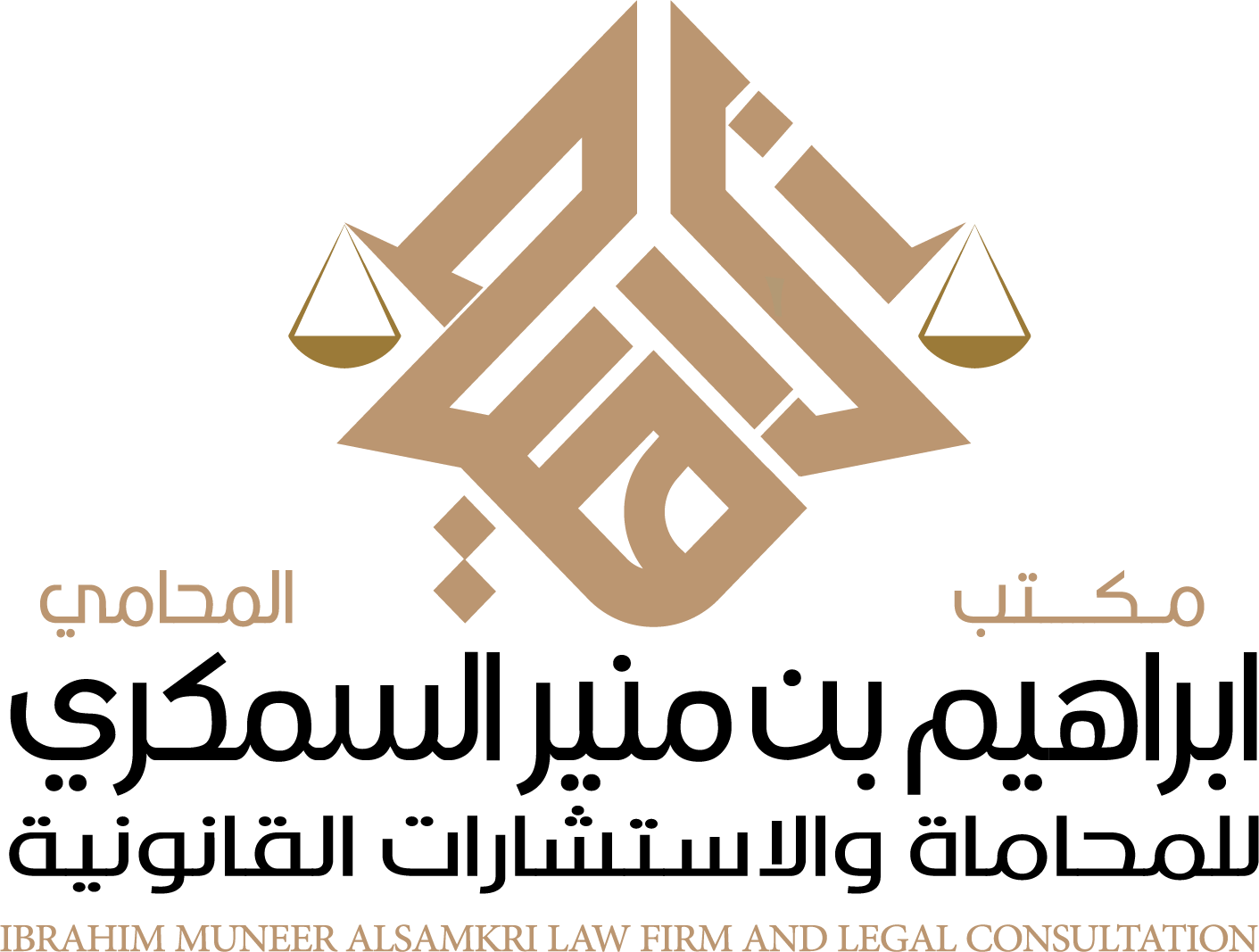  مكتب ابراهيم منير عبدالعزيز السمكري للمحاماة والاستشارات القانونية 