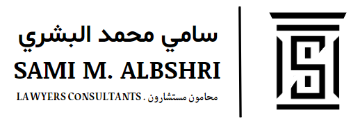  مكتب سامي محمد ناصر الحربي للمحاماة 