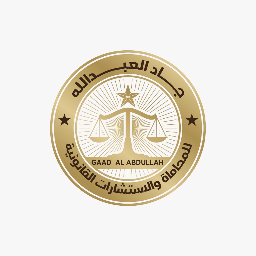  مكتب جاد عبدالله احمد صيرم للمحاماة 