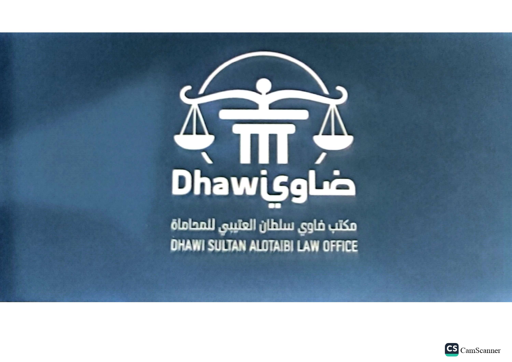  مكتب المحامي ضاوي سلطان ضاوي العتيبي للمحاماة 