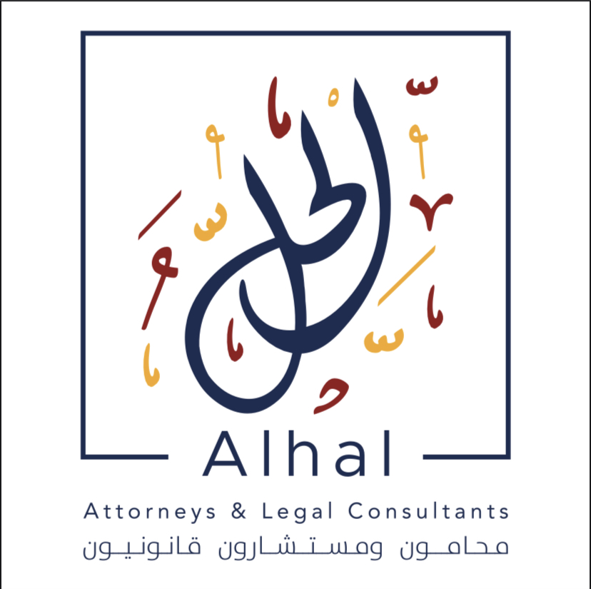  شركة الحل للمحاماة والاستشارات القانونية 