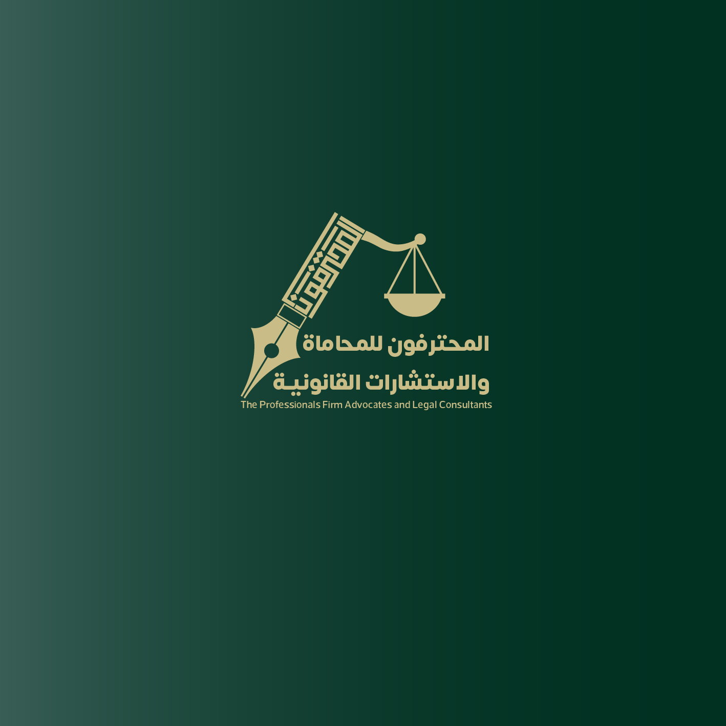  شركة المحترفون للمحاماة والاستشارات القانونية 