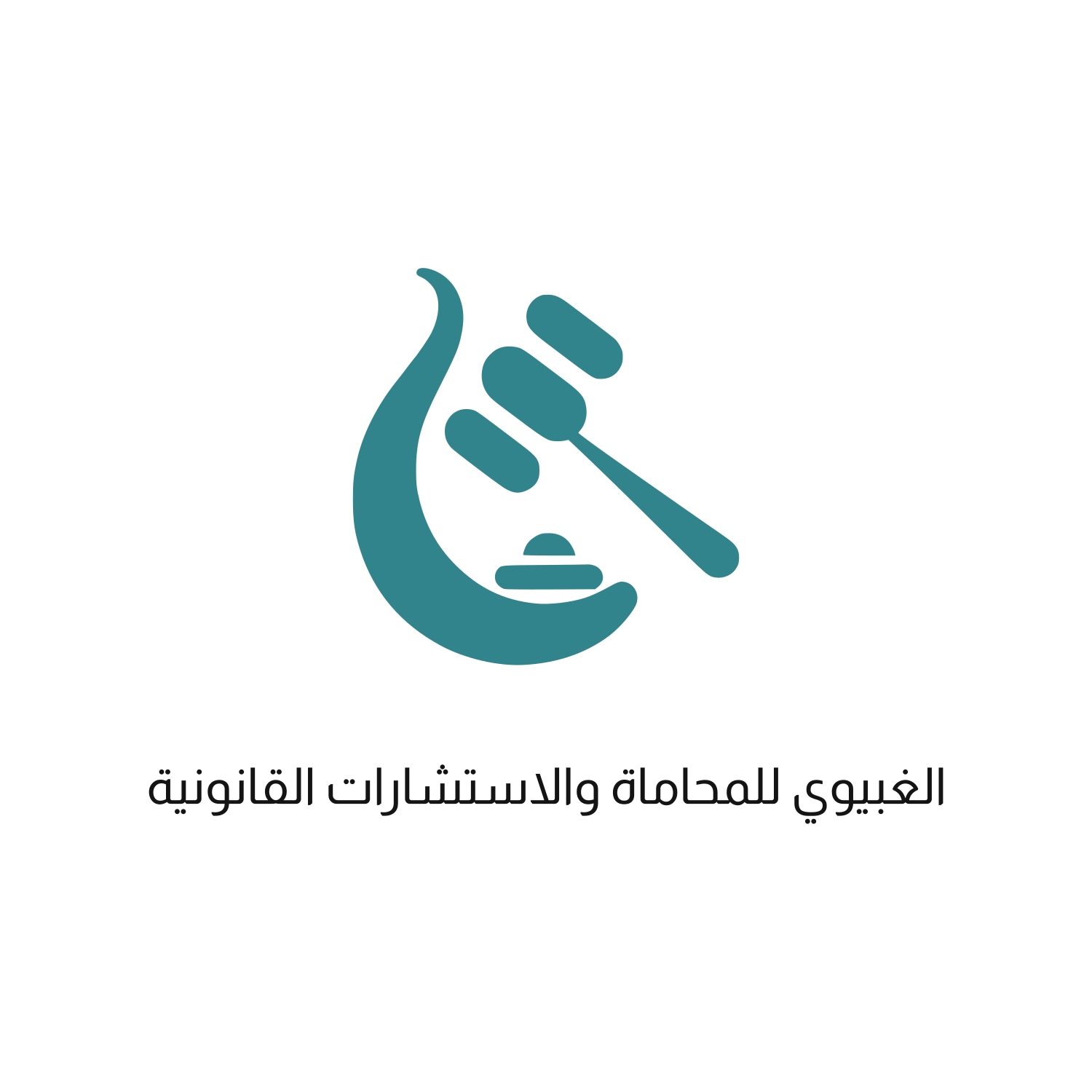  مكتب عبدالرحمن صالح سفر الغبيوي للمحاماة واللاستشارات القانونية 