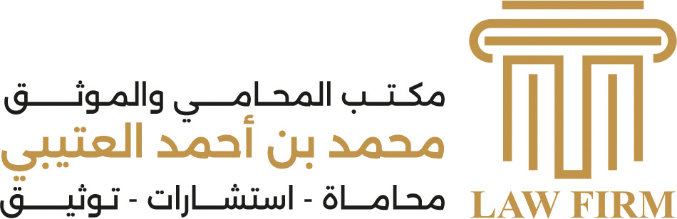  مكتب محمد احمد فايح العتيبي للمحاماة والاستشارات القانونية 
