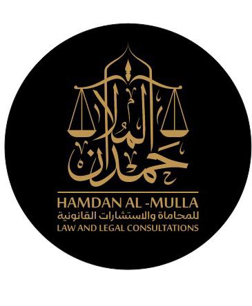  مكتب حمدان حمود بن ظاهر الشمري للمحاماة 