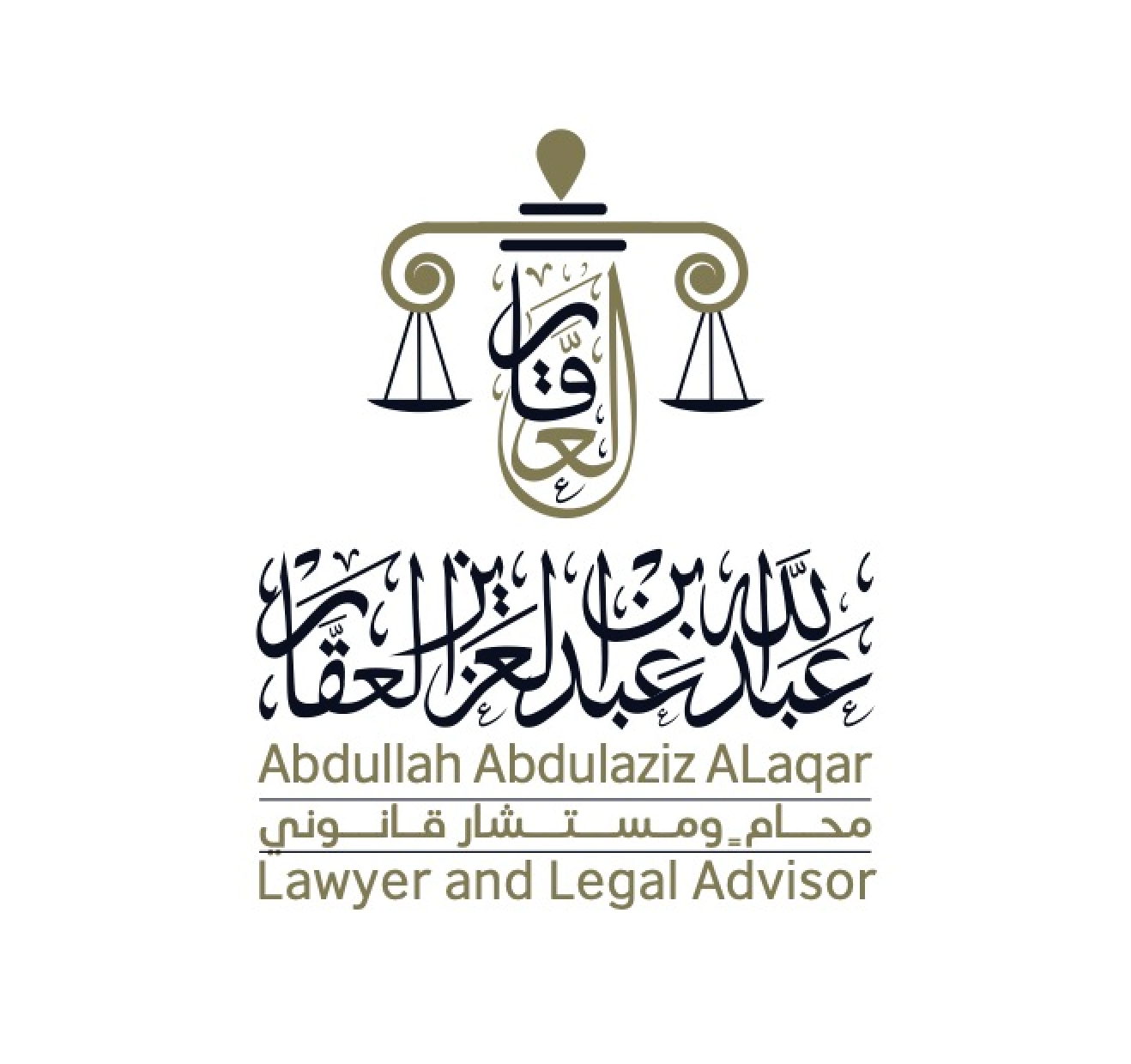  مكتب عبدالله عبدالعزيز عبدالله العقار للمحاماة 