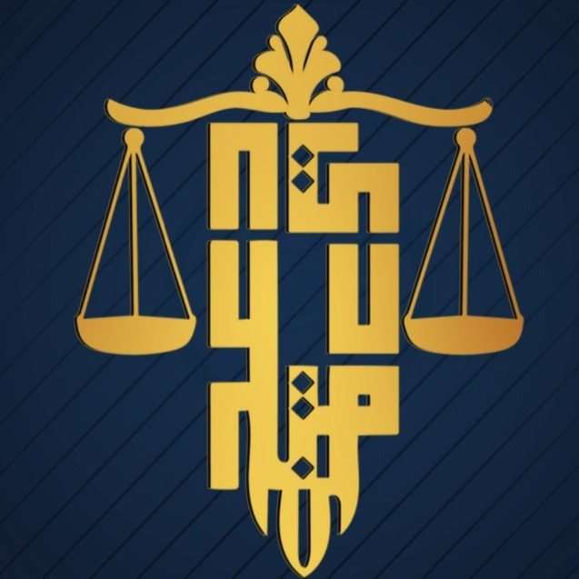  شركة عبدالله محمد الدعيج وعبدالله سعد بودي للمحاماة والاستشارات القانونية 