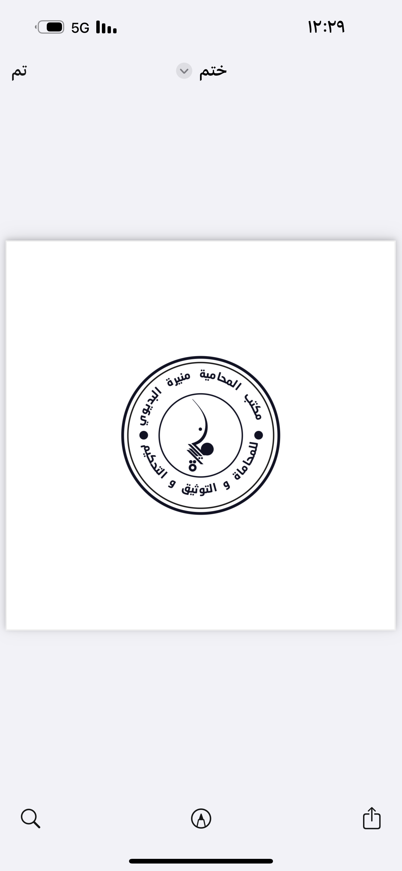  مكتب المحامية منيره سليمان عبدالله البديوي للمحاماة 