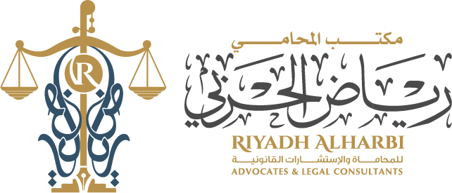  مكتب رياض علوان الحربى للمحاماة 