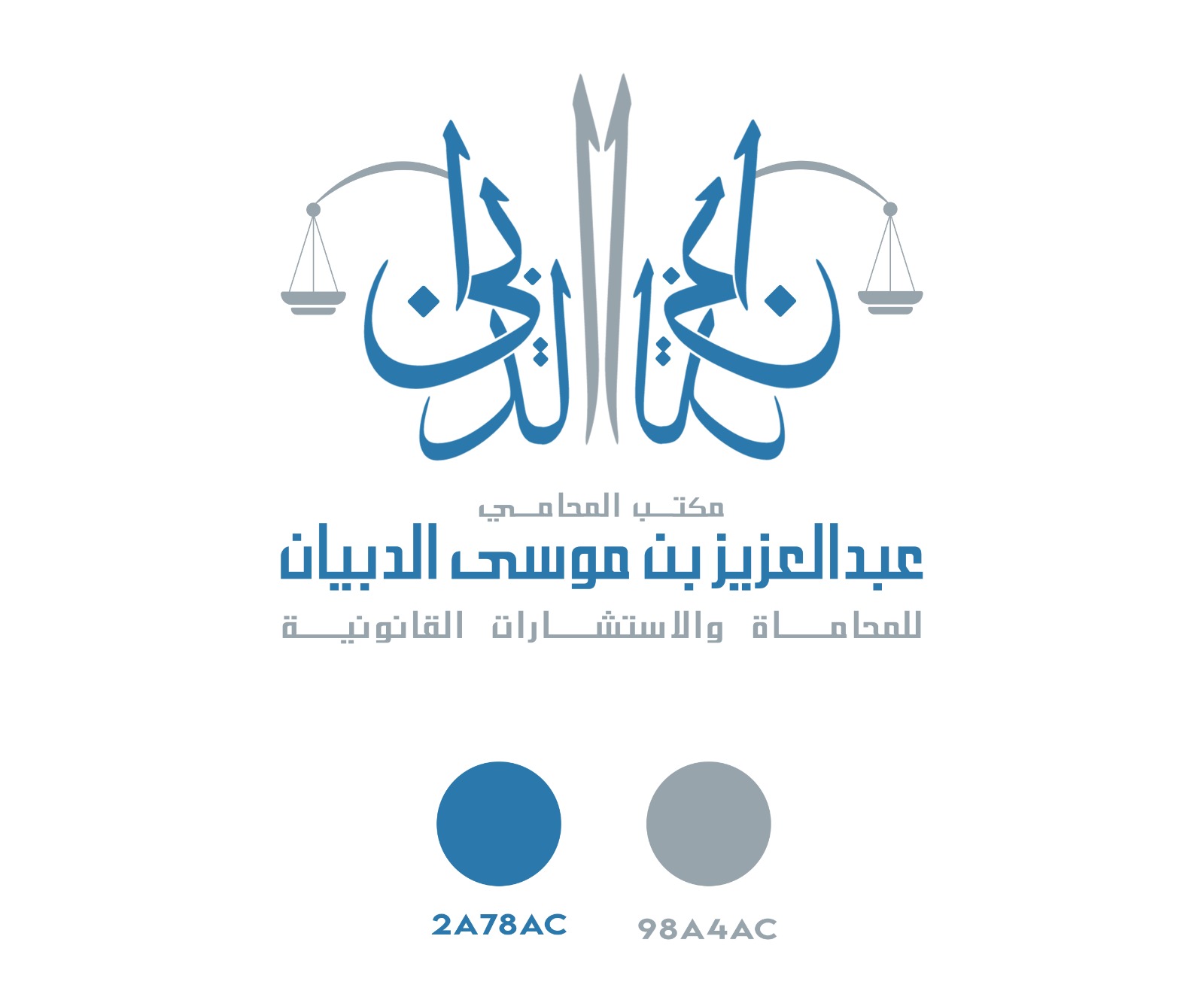  مكتب عبدالعزيز موسى ابراهيم الدبيان للمحاماة 